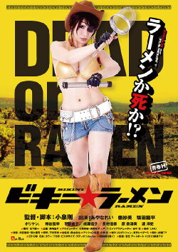 Bikini☆Ramen (2013) Bikini☆Ramen (2013)