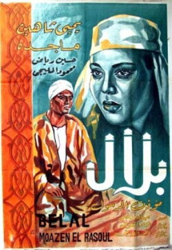 Bilal: The Prophet's Muezzin (1953) Bilal: The Prophet's Muezzin (1953)