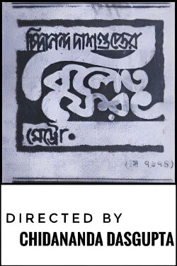 Bilet Pherat (1972) Bilet Pherat (1972)