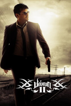 Billa II (2012) Billa II (2012)