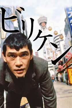Billiken (1996)