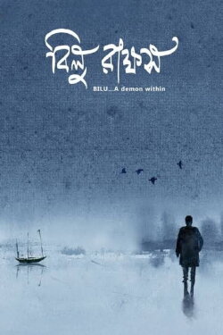 Bilu Rakkhosh (2017) Bilu Rakkhosh (2017)