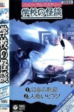 Binaural Mystery School Ghost Story: Shoebox No. 13 (1994) Binaural Mystery School Ghost Story: Shoebox No. 13 (1994)