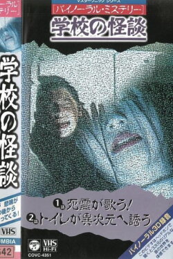 Binaural Mystery School Ghost Story: The Ghost Sings! (1994) Binaural Mystery School Ghost Story: The Ghost Sings! (1994)