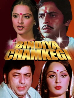 Bindiya Chamkegi (1984) Bindiya Chamkegi (1984)