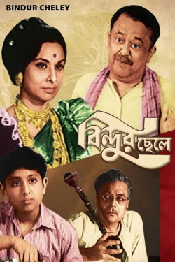 Bindur Cheley (1973)