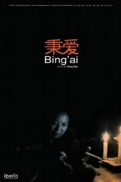 Bing'ai (2007) Bing'ai (2007)