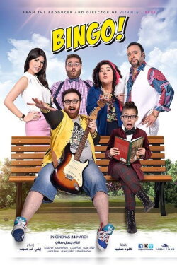 Bingo (2016) Bingo (2016)