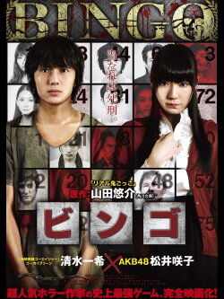 Bingo (2012) Bingo (2012)