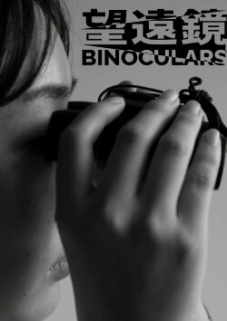 Binoculars (2023)
