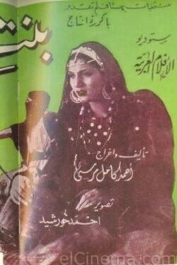 Bint Al-Sheikh (1943) Bint Al-Sheikh (1943)