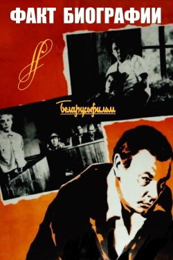 Biographical Fact (1976) Biographical Fact (1976)