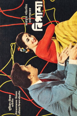 Bipasha (1962)