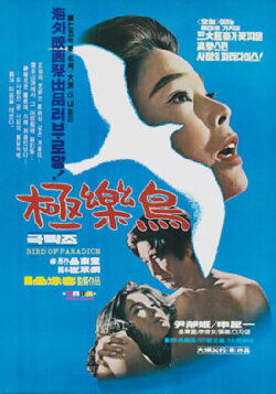 Bird of Paradise (1975) Bird of Paradise (1975)