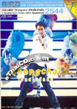 Bird Thongchai Concert #10/2001 Smile Club (2001)