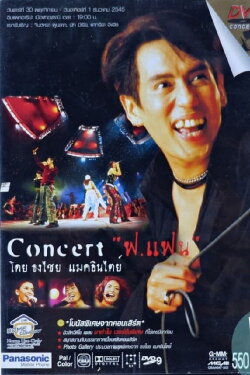 Bird Thongchai Concert #11/2002 For Fan (2002) Bird Thongchai Concert #11/2002 For Fan (2002)
