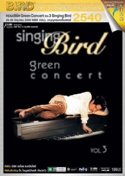 Bird Thongchai Concert 1997 Green Concert Vol. 3 Singing Bird (1997) Bird Thongchai Concert 1997 Green Concert Vol. 3 Singing Bird (1997)
