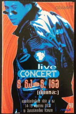 Bird Thongchai Concert #2/1994 Thor-Thong Kub Thong-Ther (Nun-Lae) (1994) Bird Thongchai Concert #2/1994 Thor-Thong Kub Thong-Ther (Nun-Lae) (1994)