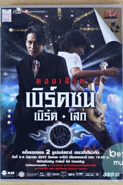 Bird Thongchai Concert 2004 Bird Zon Bird-Sek (2002)