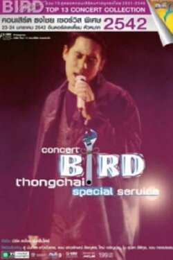 Bird Thongchai Concert #8/1999 Thongchai Special Service (1999) Bird Thongchai Concert #8/1999 Thongchai Special Service (1999)