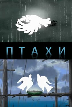 Birds (2012) Birds (2012)