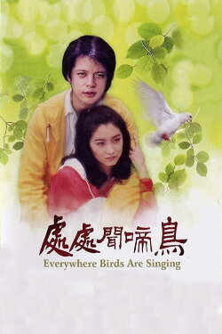 Birds Are Singing Everywhere (1978) Birds Are Singing Everywhere (1978)