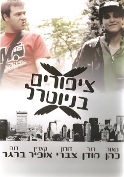 Birds In Neutral (1996) Birds In Neutral (1996)