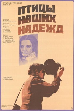 Birds of Our Hopes (1977) Birds of Our Hopes (1977)