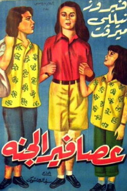 Birds of Paradise (1955) Birds of Paradise (1955)
