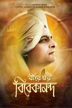 Bireswar Vivekananda (1964)