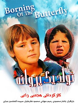 Birth of a Butterfly (2000) Birth of a Butterfly (2000)