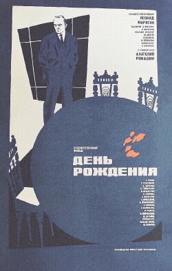Birthday (1982)