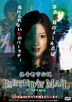 Birthday Mail (2008)