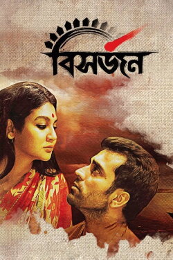 Bishorjan (2017) Bishorjan (2017)