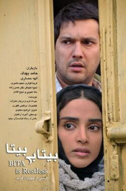 Bita is restless (2012) Bita is restless (2012)