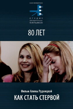 Bitch Academy (2007)