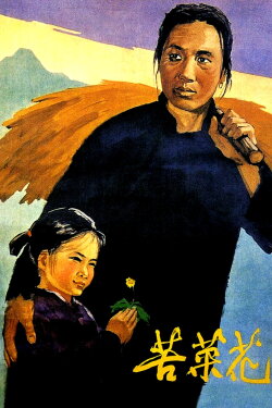 Bitter Greens (1965)