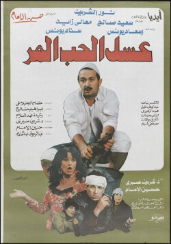Bitter honey of love (1985) Bitter honey of love (1985)