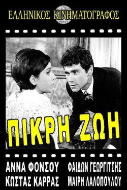 Bitter life (1965)