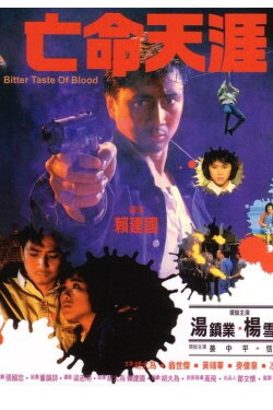 Bitter Taste of Blood (1988) Bitter Taste of Blood (1988)