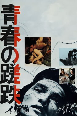 Bitterness of Youth (1974) Bitterness of Youth (1974)