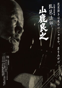 Biwa Houshi Yamashika Yoshiyuki (1992) Biwa Houshi Yamashika Yoshiyuki (1992)