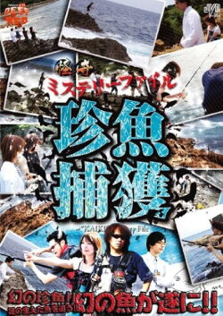 Bizarre Mystery File: Capture of Strange Fish (2010)
