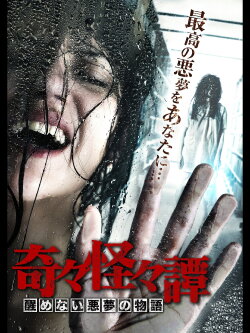 Bizarre Nightmare Stories (2017)