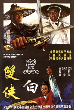 Black and White Swordsmen (1971) Black and White Swordsmen (1971)