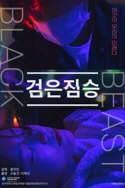 Black Beast (2022)