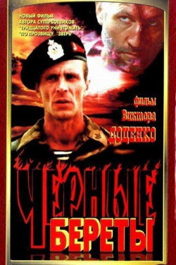 Black Berets (1995)