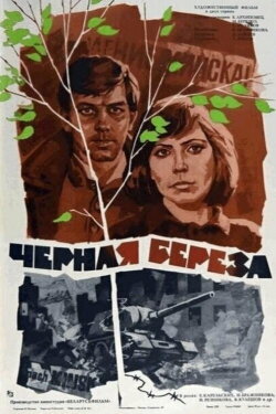 Black Birch (1977)