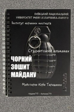 Black Book of Maidan (2014) Black Book of Maidan (2014)