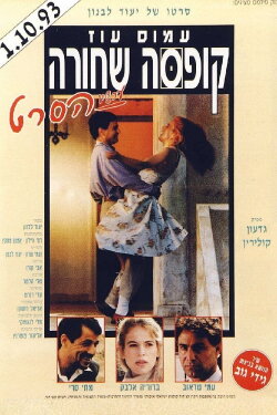 Black Box (1993)